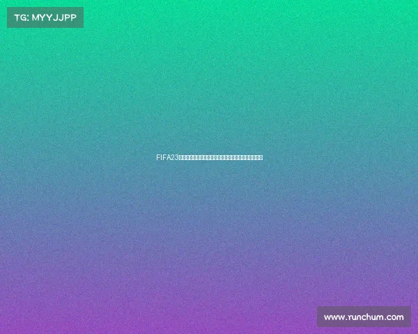 FIFA23模拟预测世界杯二十次结果与冠军走势全解析数据分析